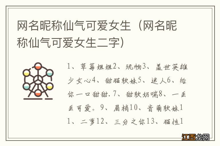 网名昵称仙气可爱女生二字 网名昵称仙气可爱女生