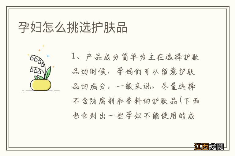 孕妇怎么挑选护肤品