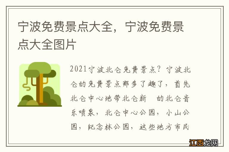 宁波免费景点大全,宁波免费景点大全图片