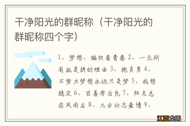 干净阳光的群昵称四个字 干净阳光的群昵称