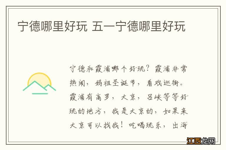 宁德哪里好玩 五一宁德哪里好玩