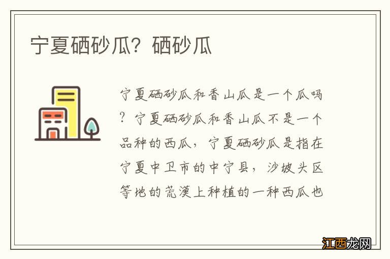 宁夏硒砂瓜?硒砂瓜