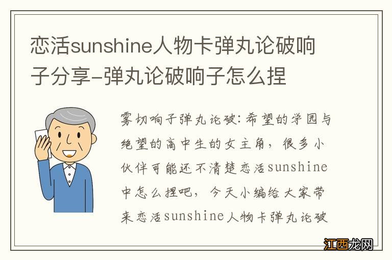 恋活sunshine人物卡弹丸论破响子分享-弹丸论破响子怎么捏