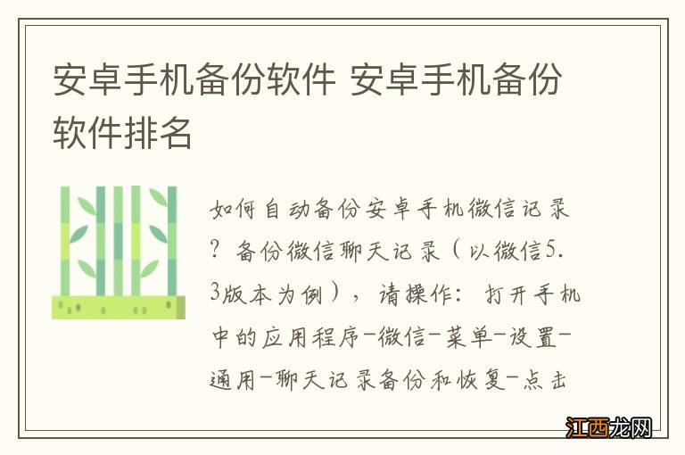 安卓手机备份软件 安卓手机备份软件排名