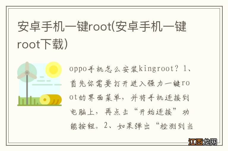 安卓手机一键root下载 安卓手机一键root