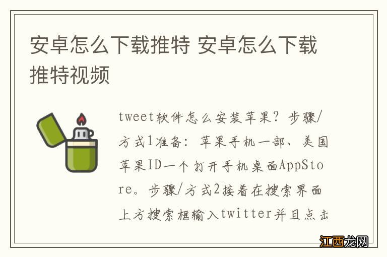 安卓怎么下载推特 安卓怎么下载推特视频