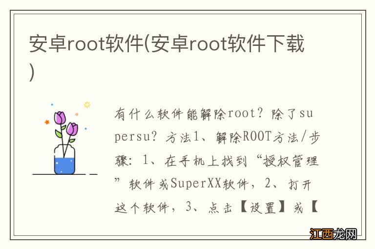 安卓root软件下载 安卓root软件