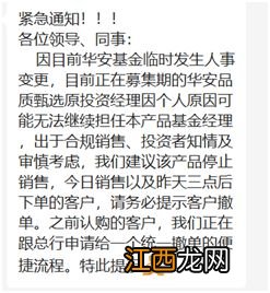 产品募集期在多个渠道停售，华安明星基金经理张亮传言被抓被迫离职？