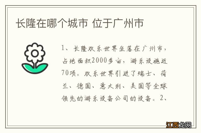 长隆在哪个城市 位于广州市