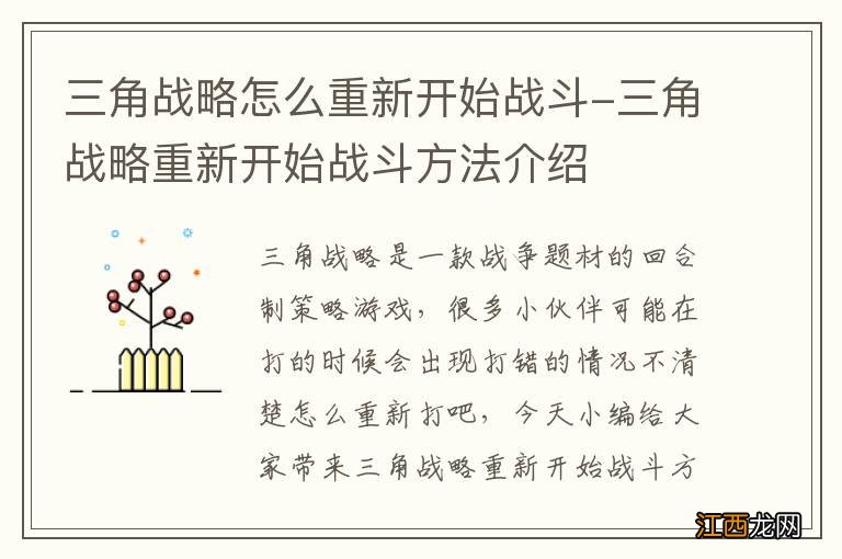 三角战略怎么重新开始战斗-三角战略重新开始战斗方法介绍