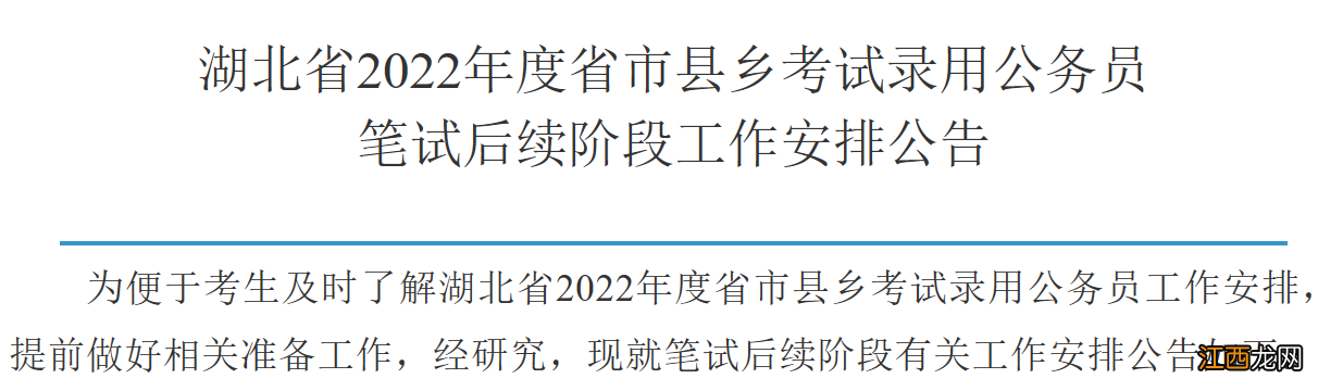 2022湖北省考面试时间是什么时候？