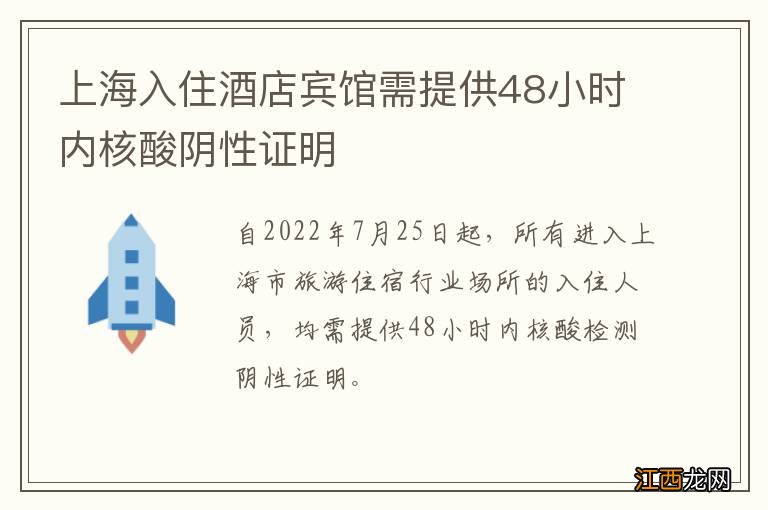 上海入住酒店宾馆需提供48小时内核酸阴性证明