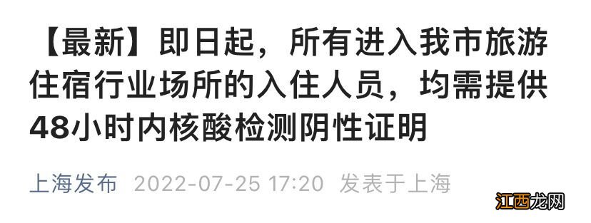 上海入住酒店宾馆需提供48小时内核酸阴性证明