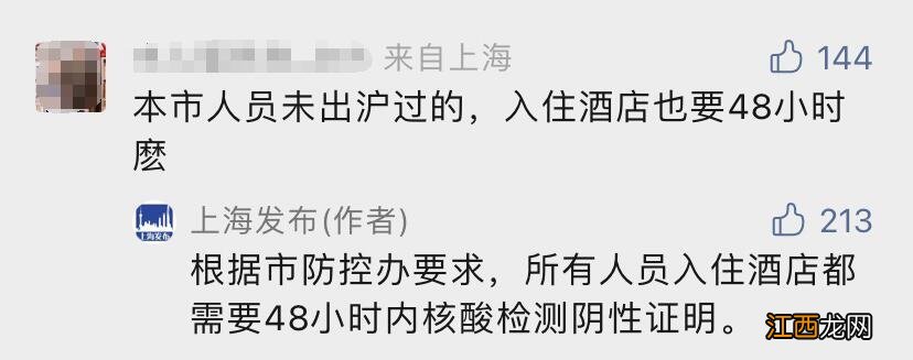 上海入住酒店宾馆需提供48小时内核酸阴性证明