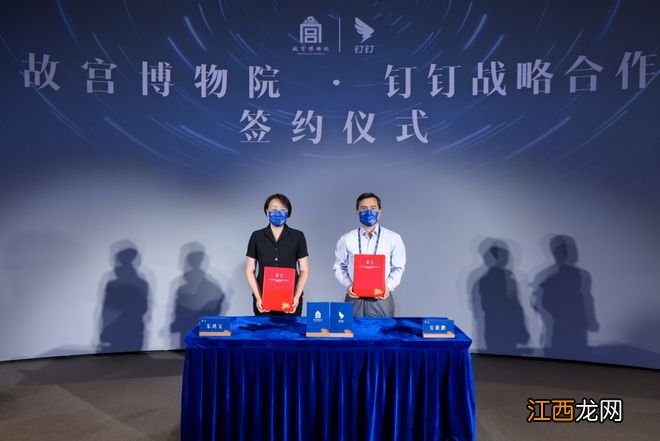 故宫博物院与钉钉达成战略合作,加速推动“数字故宫”建设