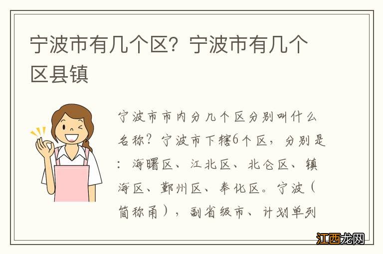 宁波市有几个区？宁波市有几个区县镇