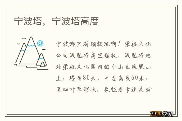 宁波塔,宁波塔高度