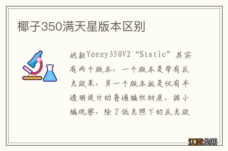 椰子350满天星版本区别