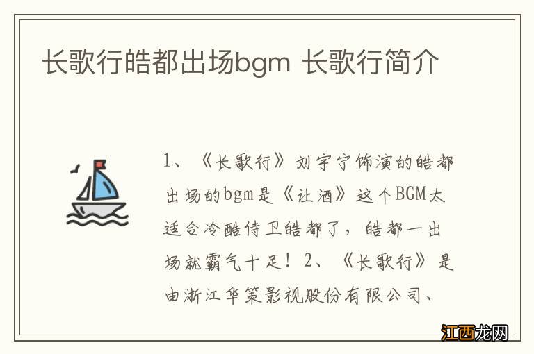 长歌行皓都出场bgm 长歌行简介