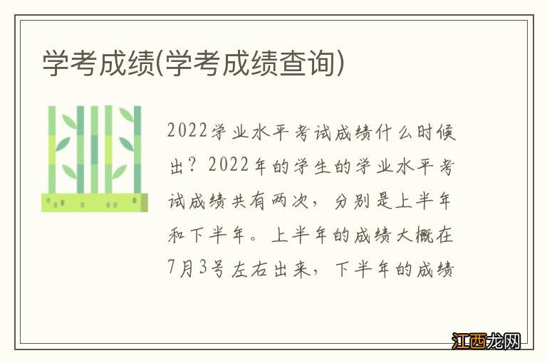 学考成绩查询 学考成绩