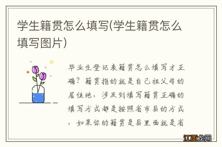 学生籍贯怎么填写图片 学生籍贯怎么填写