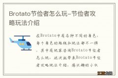 Brotato节俭者怎么玩-节俭者攻略玩法介绍