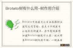 Brotato树有什么用-树作用介绍