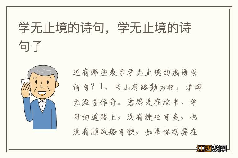 学无止境的诗句，学无止境的诗句子