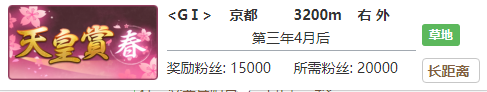 赛马娘目白光明专属称号怎么获得 绰有余力的Stayer称号获得方法