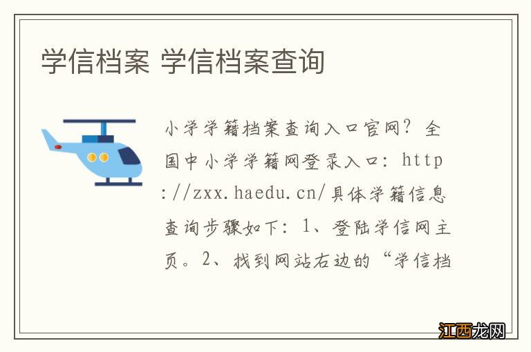 学信档案 学信档案查询