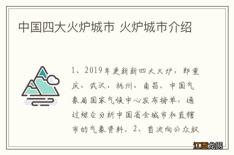 中国四大火炉城市 火炉城市介绍