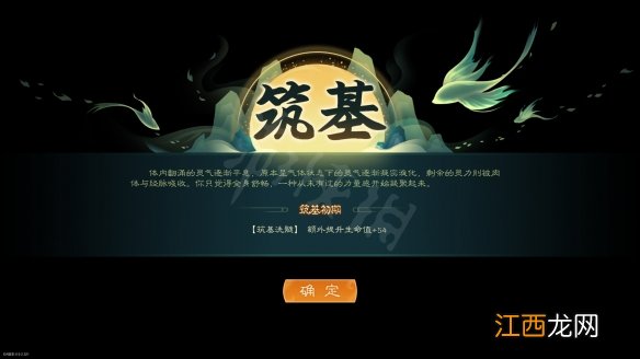 觅长生怎么完美筑基-完美筑基攻略介绍