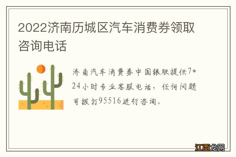 2022济南历城区汽车消费券领取咨询电话