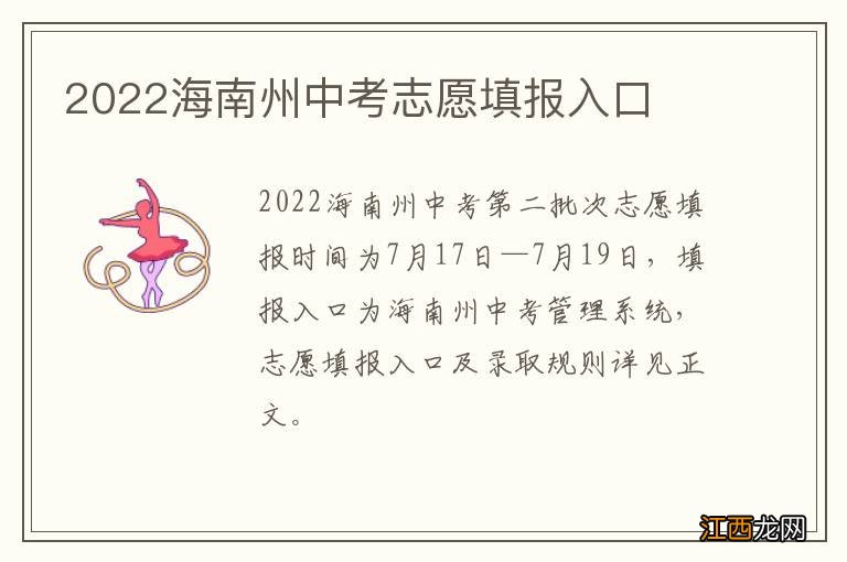 2022海南州中考志愿填报入口