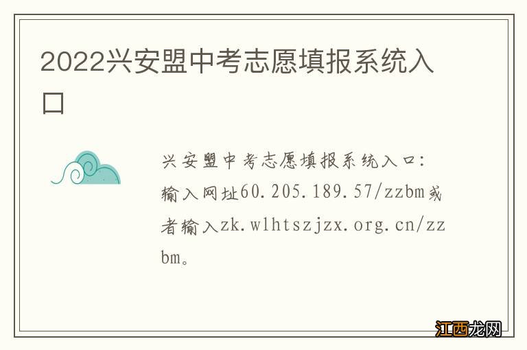 2022兴安盟中考志愿填报系统入口