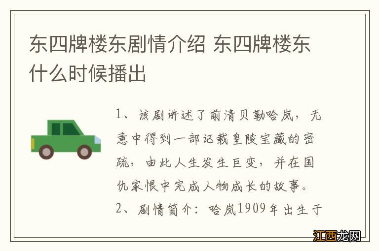 东四牌楼东剧情介绍 东四牌楼东什么时候播出