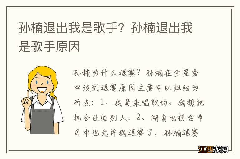 孙楠退出我是歌手？孙楠退出我是歌手原因