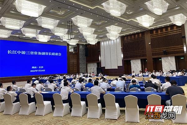 2022年长江中游三省主要领导座谈会9月在长沙召开