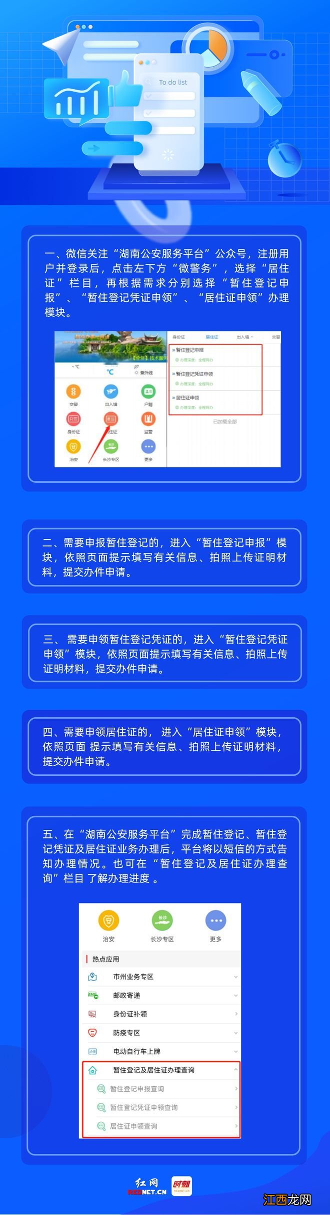 居住证等3项公安业务可网办！湖南在这些城市开展试点