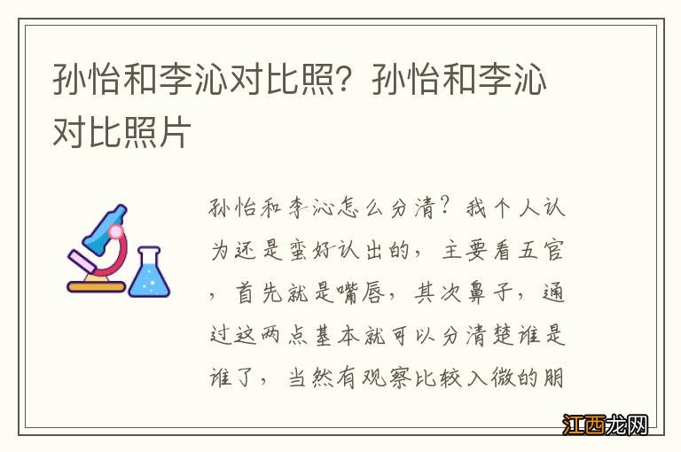 孙怡和李沁对比照？孙怡和李沁对比照片