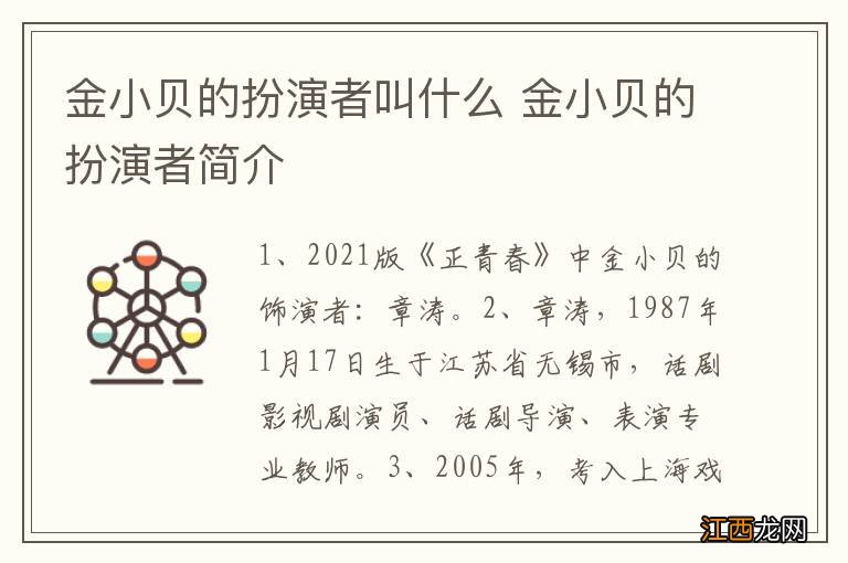 金小贝的扮演者叫什么 金小贝的扮演者简介