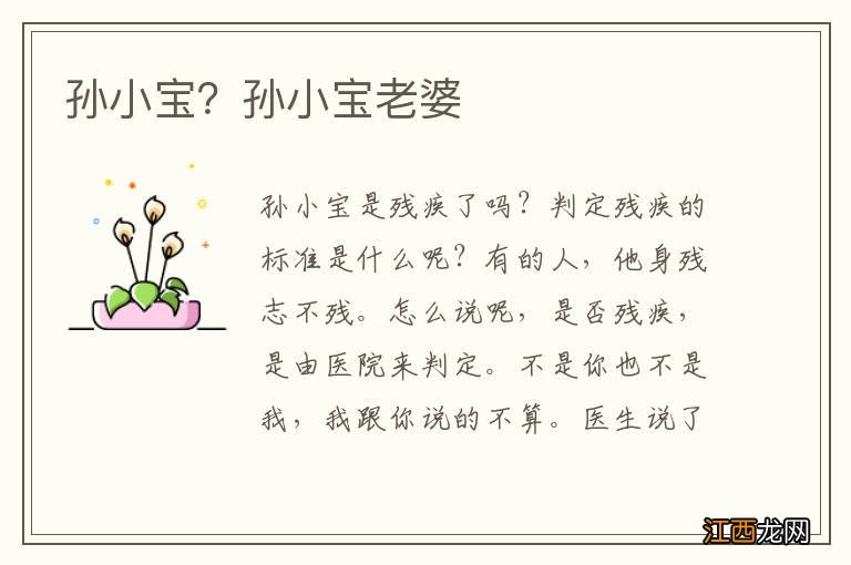 孙小宝?孙小宝老婆