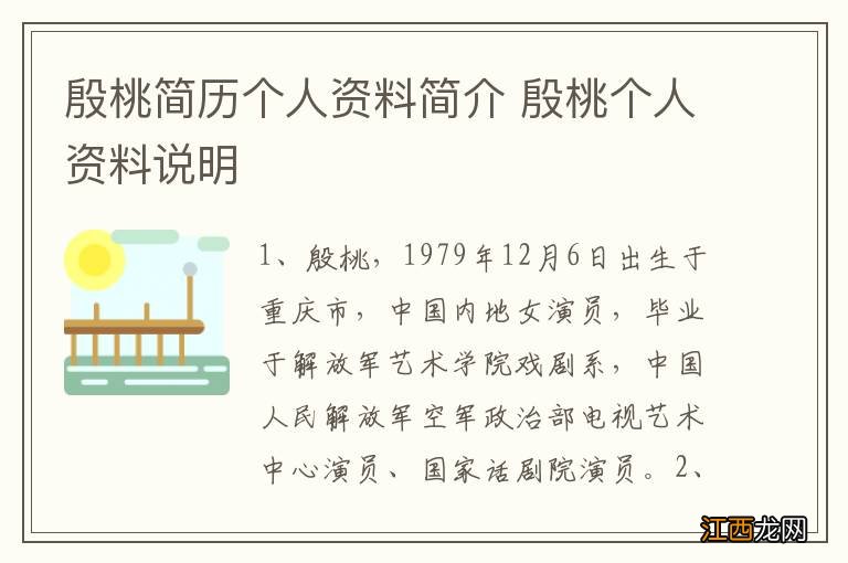 殷桃简历个人资料简介 殷桃个人资料说明