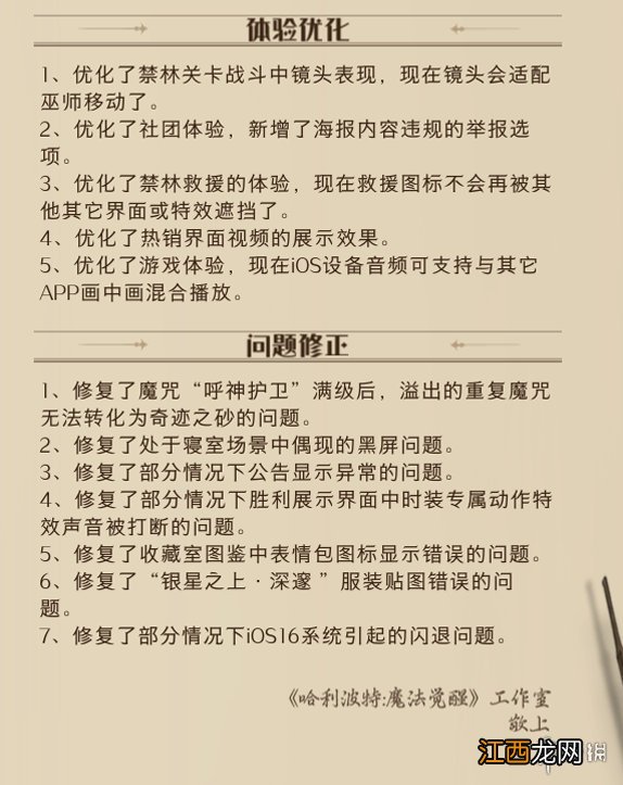 哈利波特魔法觉醒10月19日更新内容 哈利波特魔法觉醒惊奇南瓜活动上线