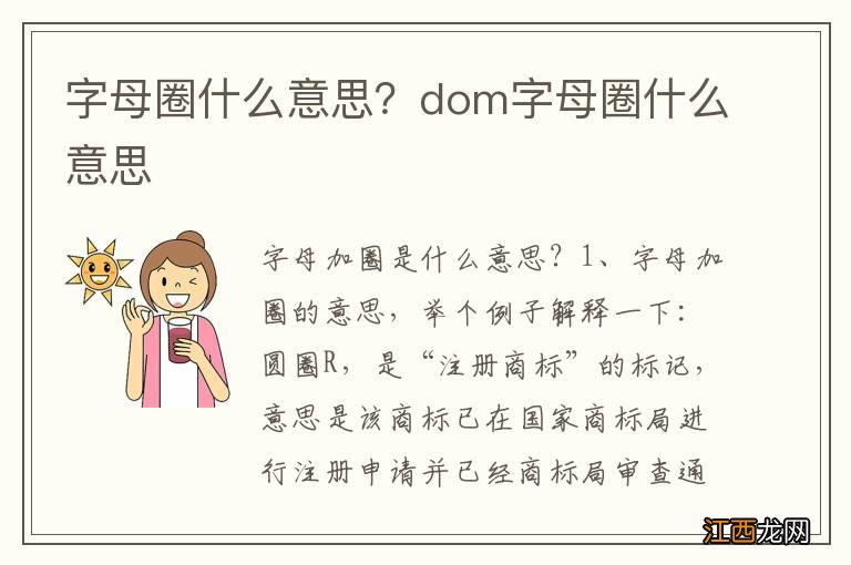 字母圈什么意思？dom字母圈什么意思