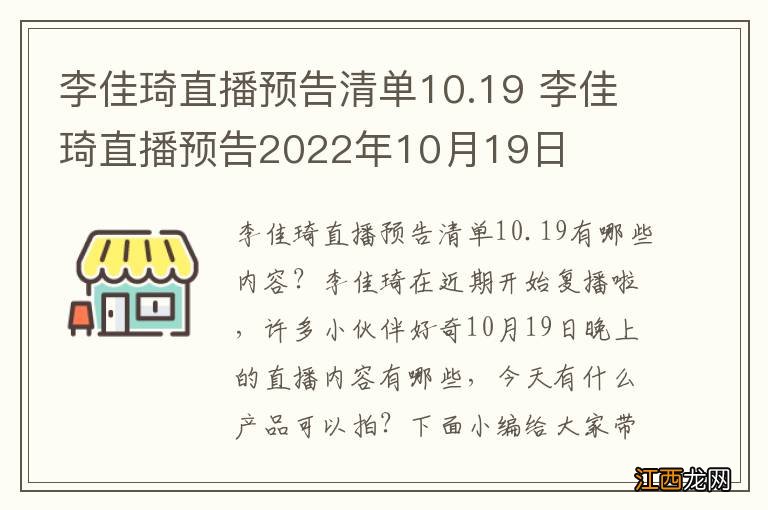 李佳琦直播预告清单10.19 李佳琦直播预告2022年10月19日