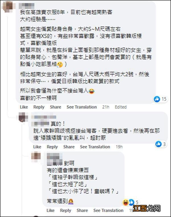 在台营业的越南服装店“恕不服务台湾人”，引热议