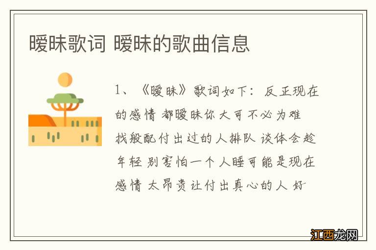 暧昧歌词 暧昧的歌曲信息