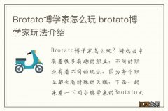 Brotato博学家怎么玩 brotato博学家玩法介绍