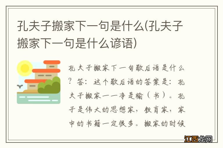 孔夫子搬家下一句是什么谚语 孔夫子搬家下一句是什么